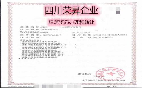 轉(zhuǎn)讓大量2019年成立的成都公司施工勞務(wù)資質(zhì)