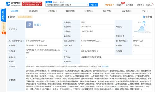 智行科技在成都成立新公司,注冊(cè)資本1億人民幣