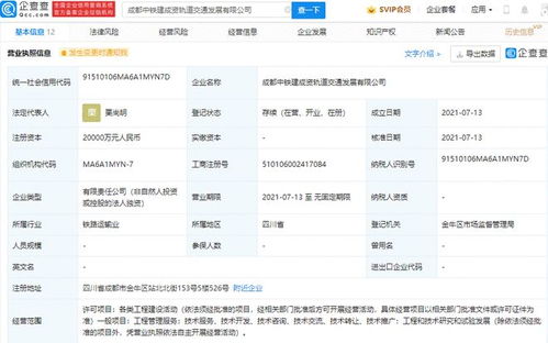 中國(guó)鐵建于成都成立新公司,注冊(cè)資本2億元